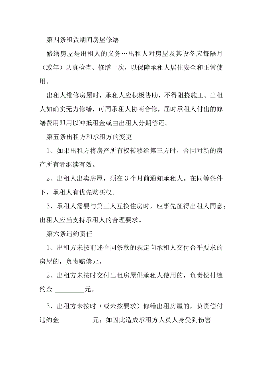 房屋租赁合同样本合同模本.docx_第2页