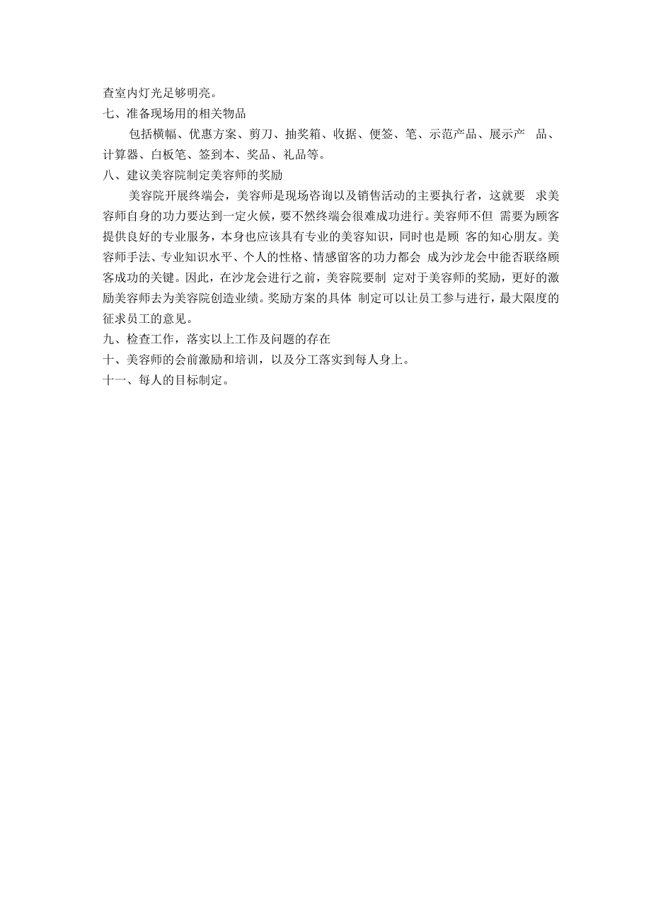 美容院沙龙会操作方案.docx_第2页