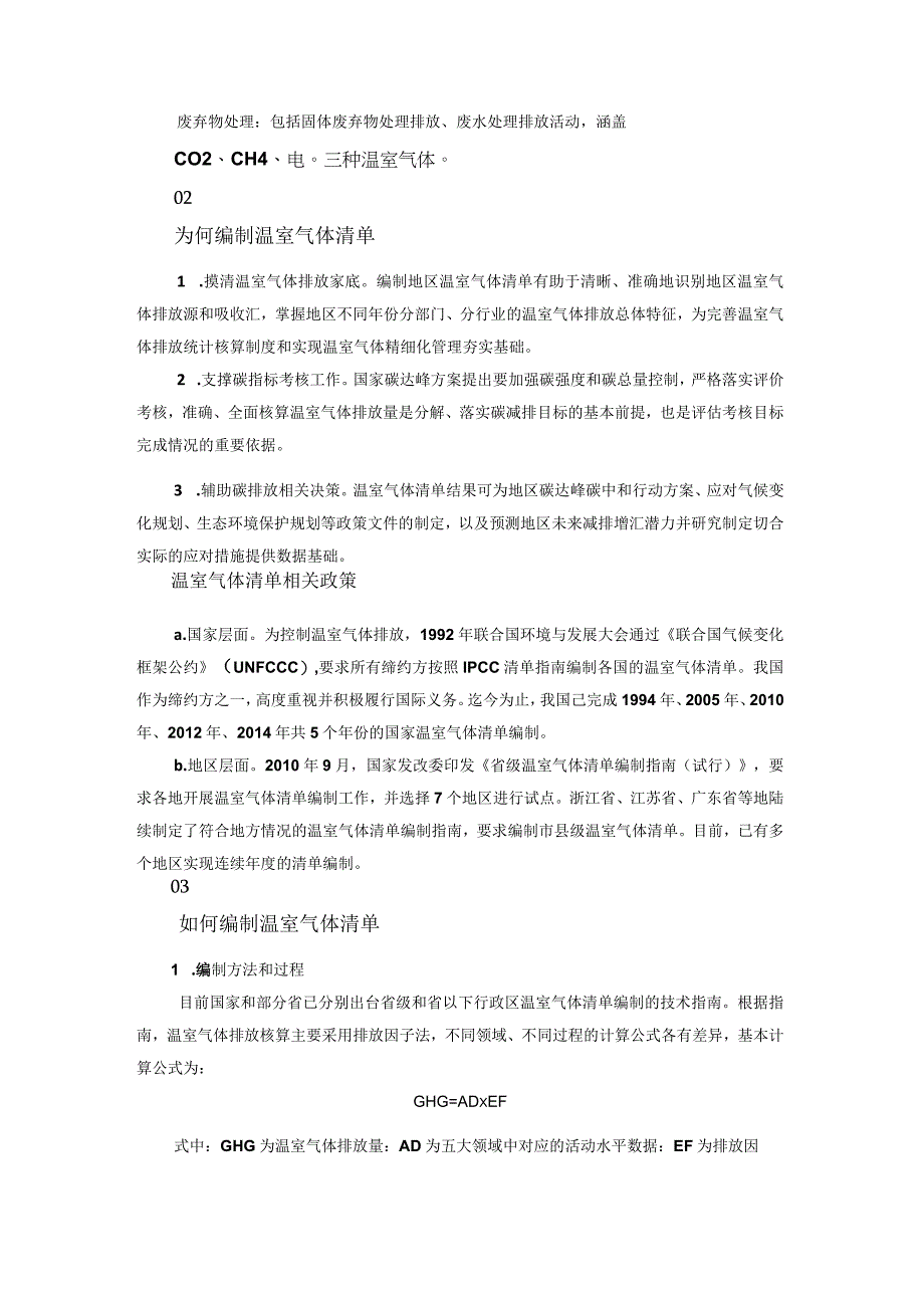 碳达峰碳中和如何提升温室气体清单管理效率.docx_第2页