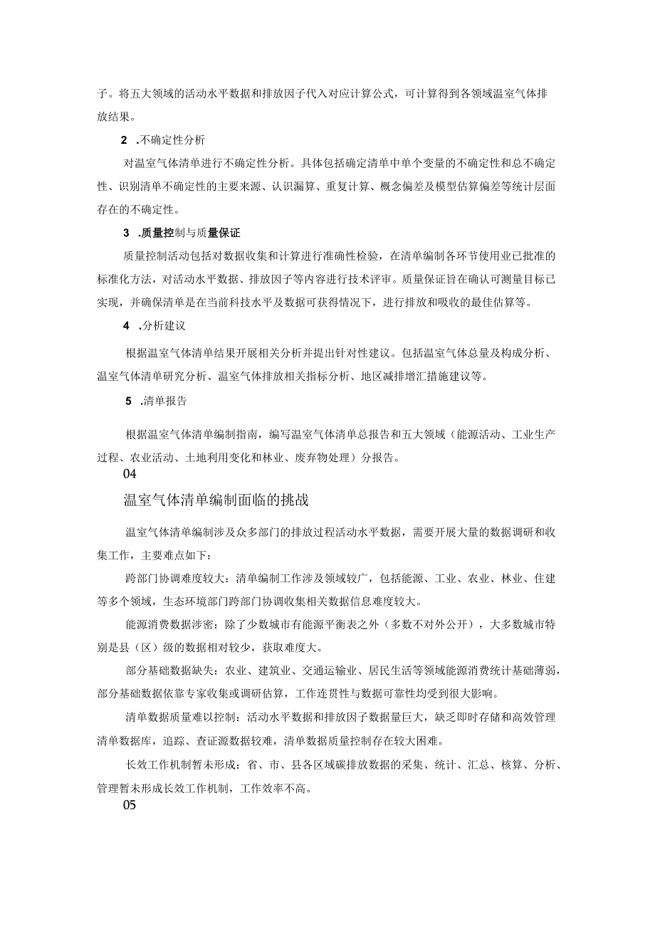 碳达峰碳中和如何提升温室气体清单管理效率.docx_第3页