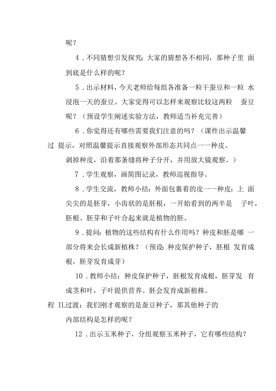 科教版四年级下册科学《种子里孕育着新生命》教学设计.docx_第3页