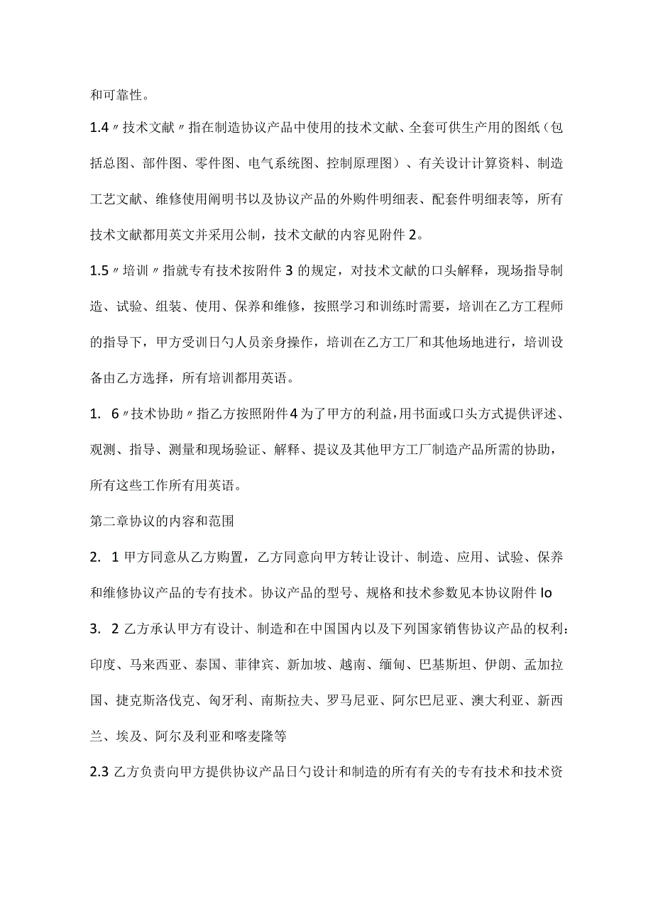 技术转让合同.docx_第2页