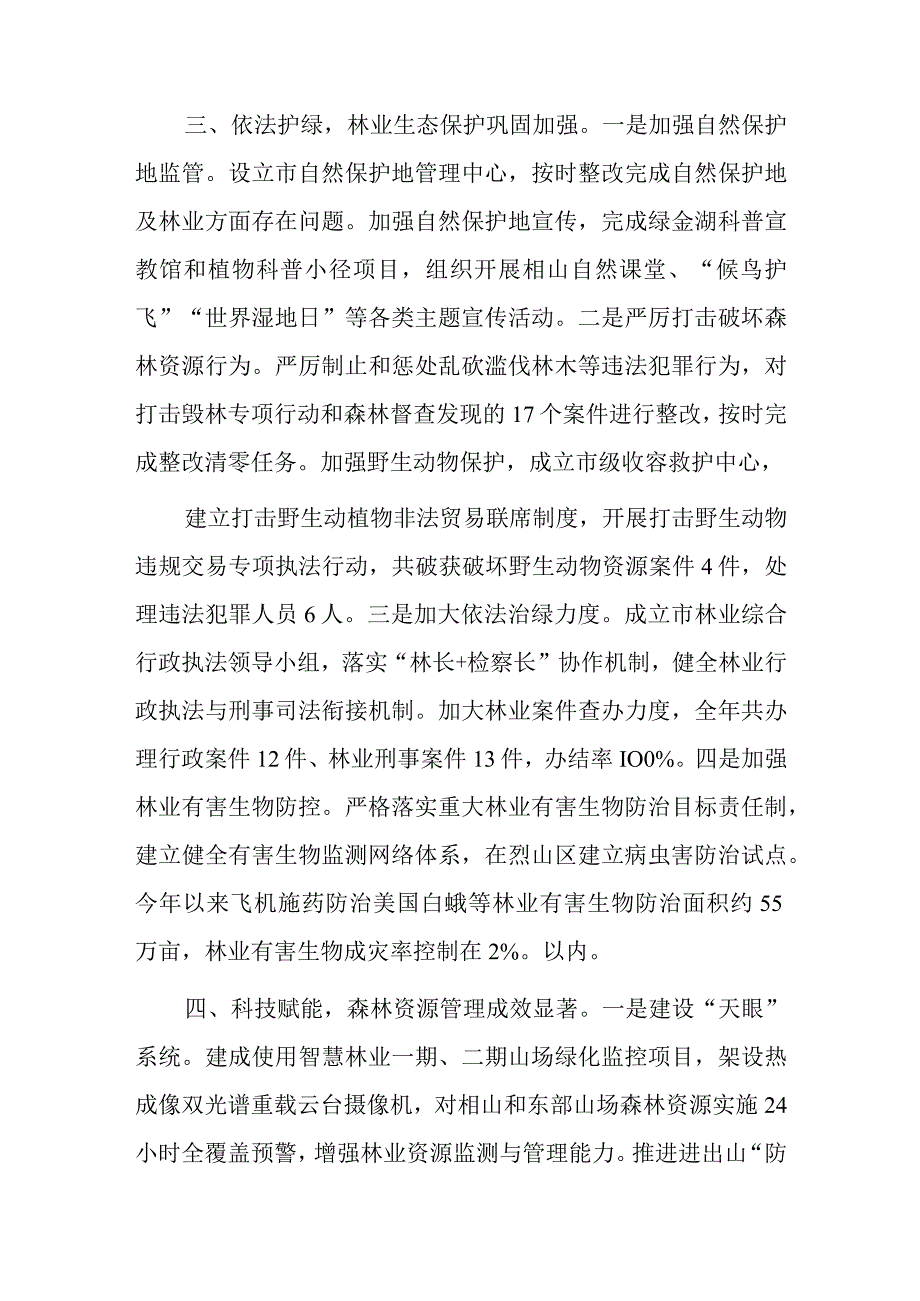 市林业局林长制工作情况报告.docx_第3页