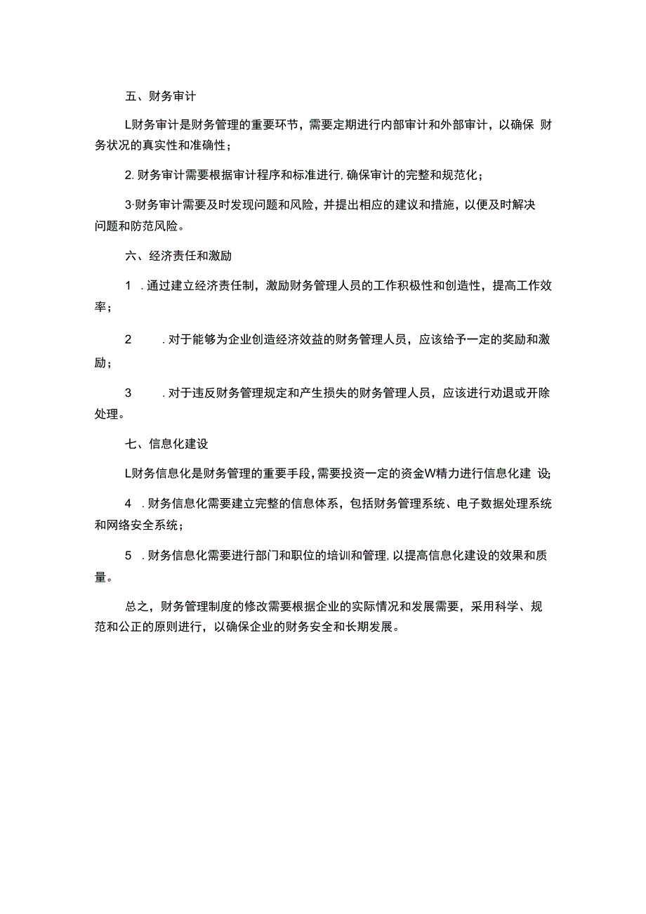 财务管理制度修改版.docx_第2页