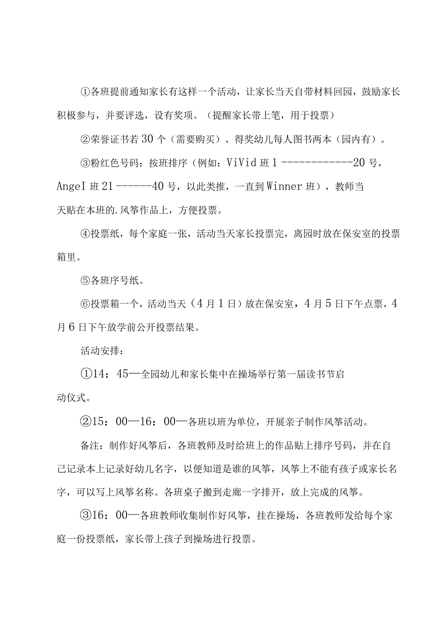 幼儿园清明节的主题活动方案集锦（16篇）.docx_第3页