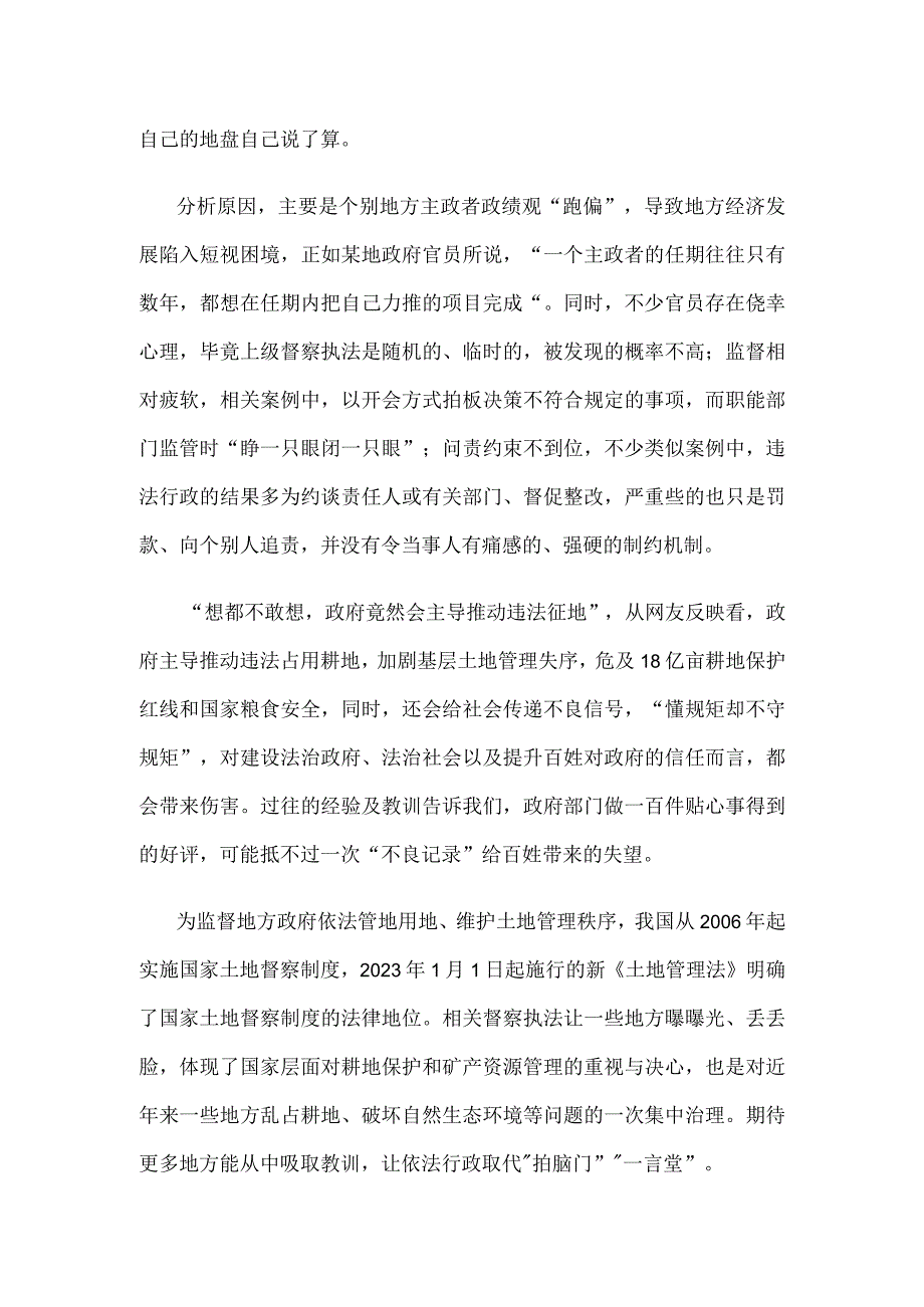 学习自然资源部通报的56个违法违规重大典型案例心得体会发言.docx_第2页