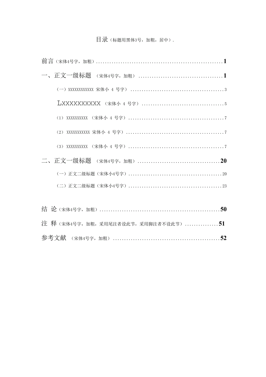 聊城大学东昌学院本科毕业论文（设计）文科模板2023(2).docx_第3页