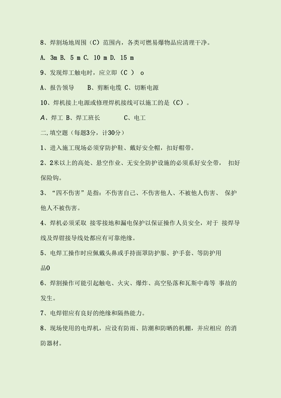 电焊工安全教育培训试题库及答案（附答案）.docx_第3页