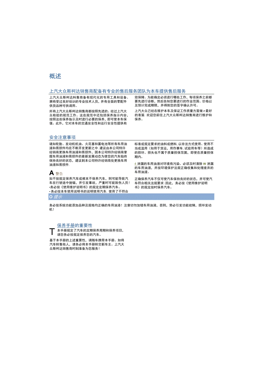 斯柯达野帝保养手册.docx_第3页