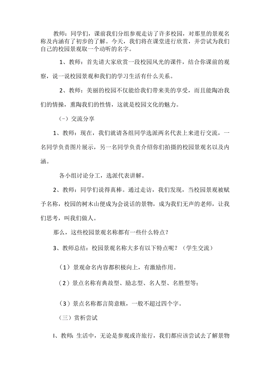 无锡市苏少版六年级综合实践上册第四单元《活动主题三：校园文化活动我参与》教案.docx_第3页