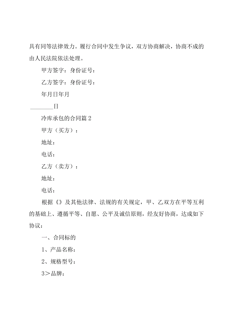 冷库承包的合同（3篇）.docx_第2页