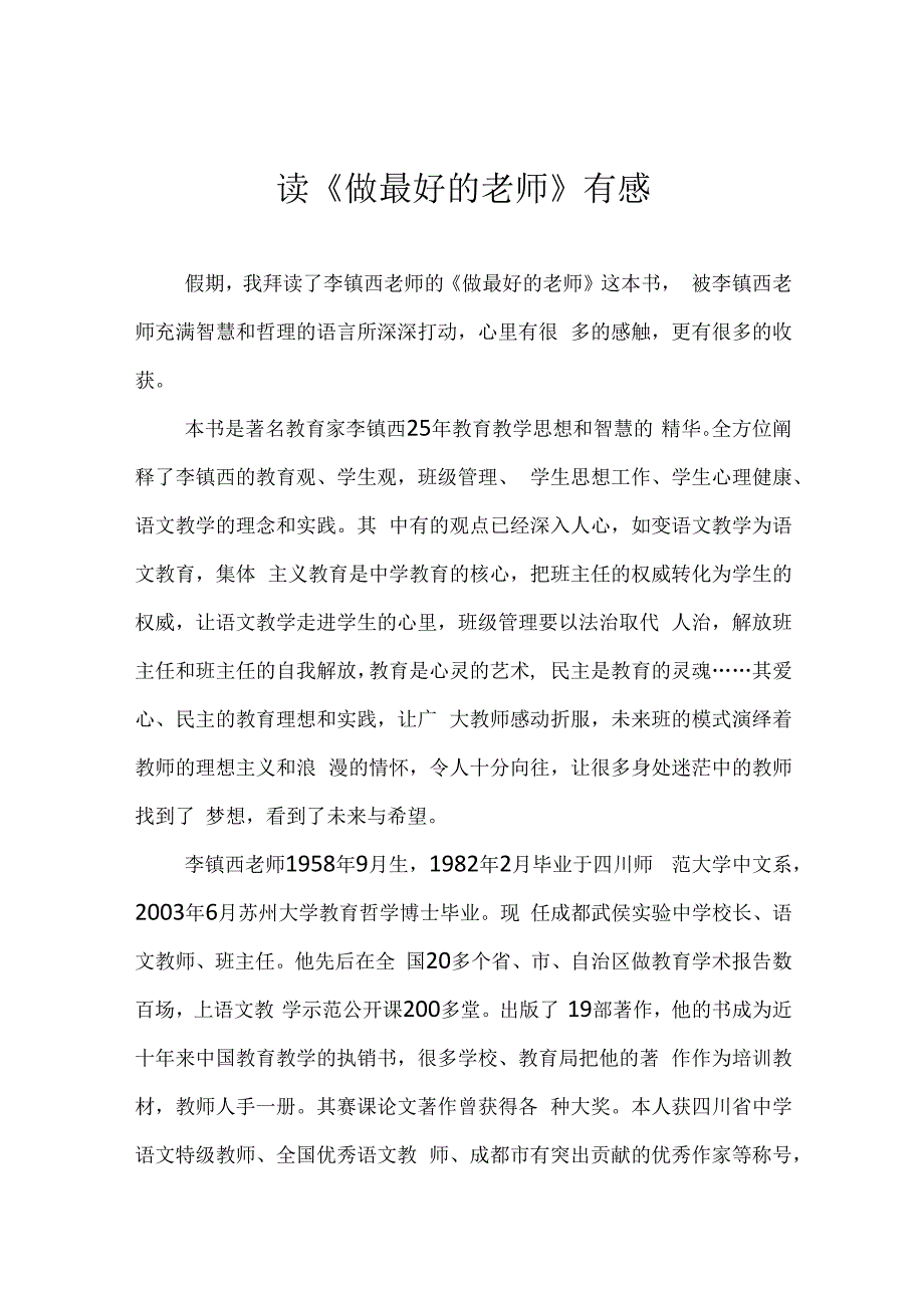 读《做最好的老师》有感.docx_第1页