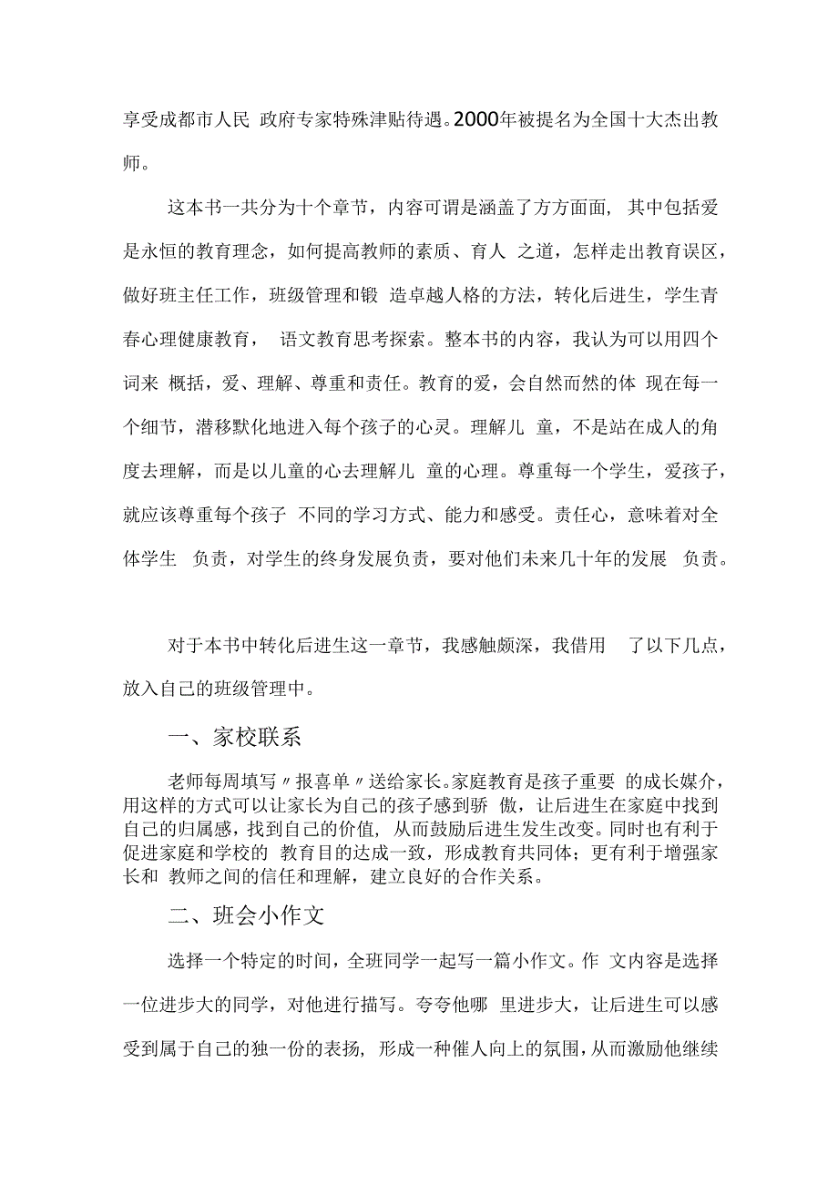 读《做最好的老师》有感.docx_第2页