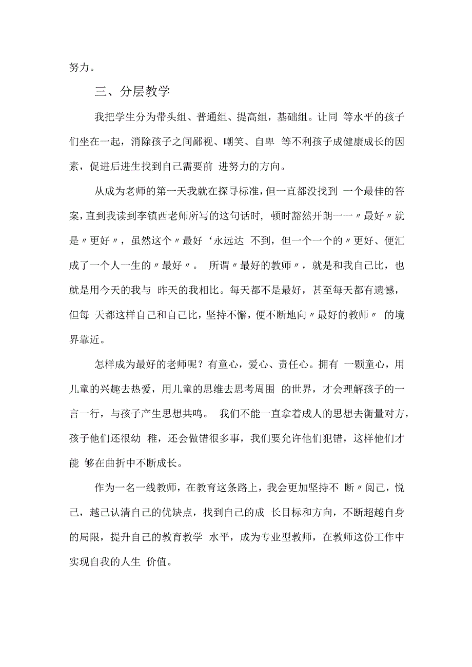 读《做最好的老师》有感.docx_第3页