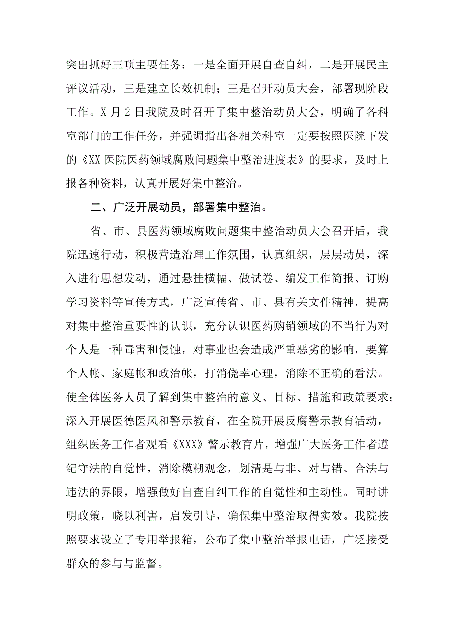 卫生院开展医药领域腐败问题集中整治工作情况报告九篇.docx_第2页