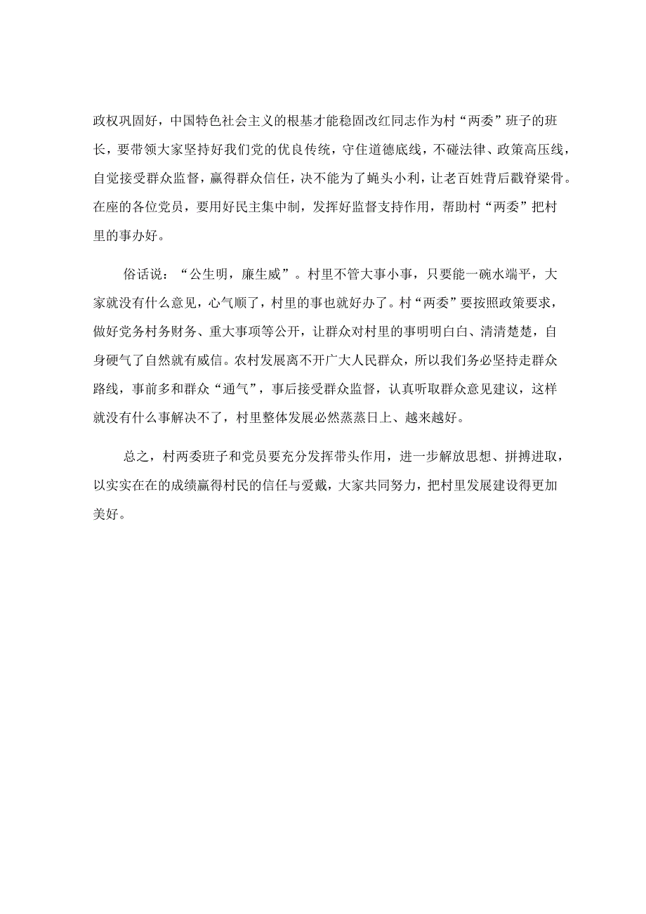 在主题党日活动上的讲话提纲.docx_第3页