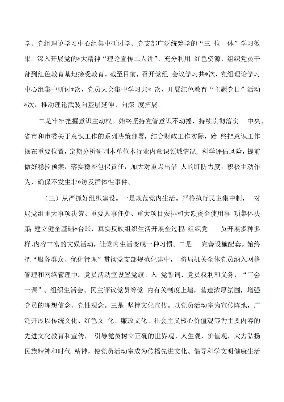 财政半年落实从严治党主体责任总结汇报.docx_第2页