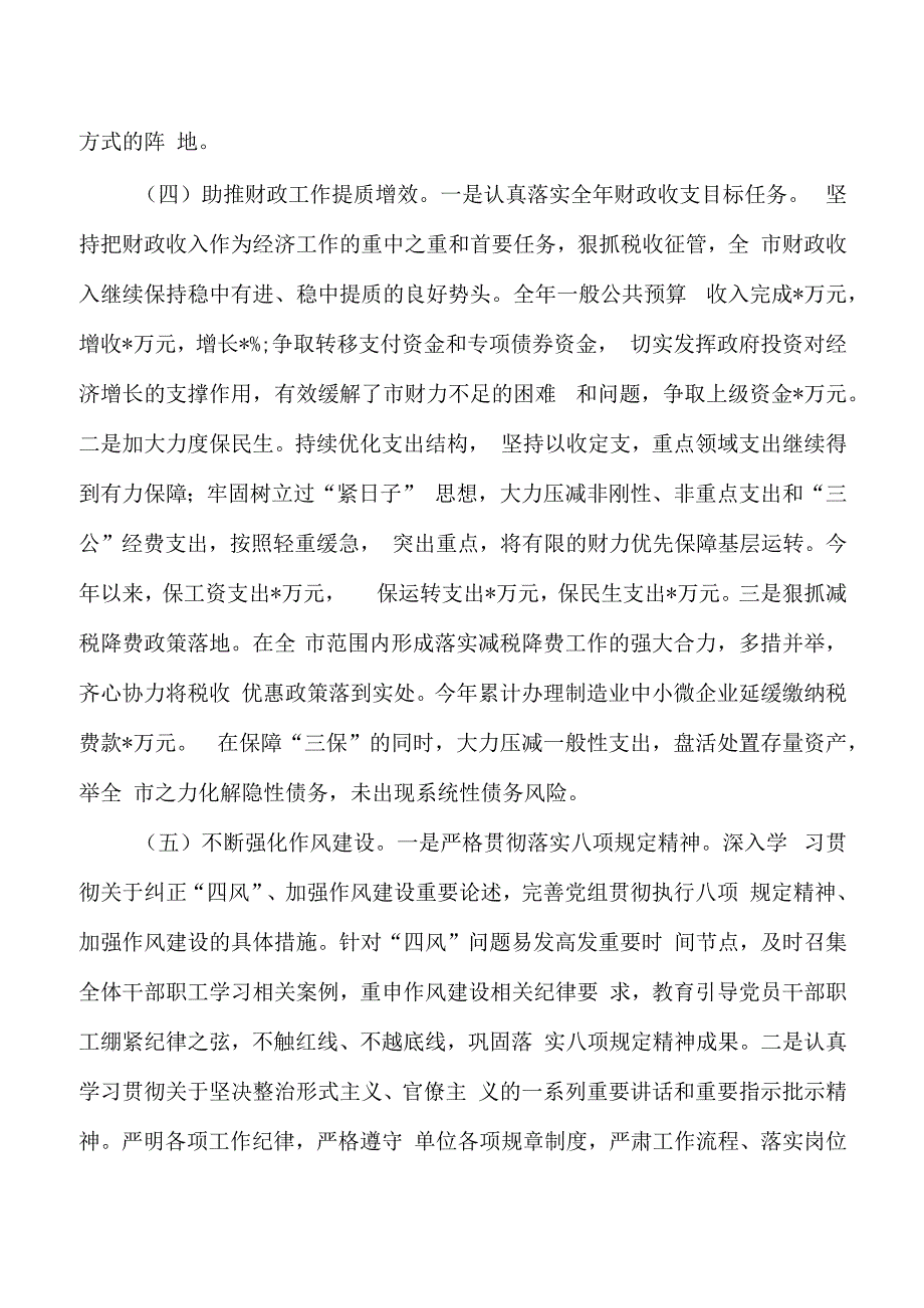 财政半年落实从严治党主体责任总结汇报.docx_第3页