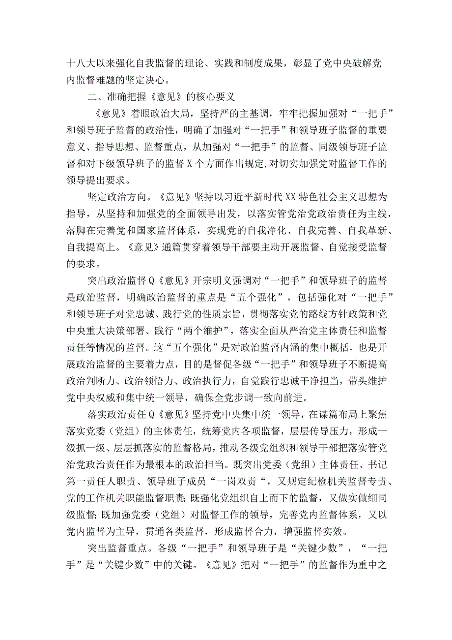 加强对一把手监督情况的报告(通用6篇).docx_第2页