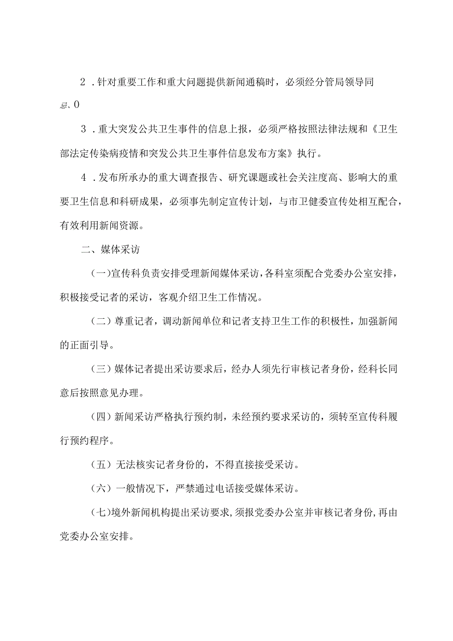 医院宣传科工作制度汇编.docx_第2页