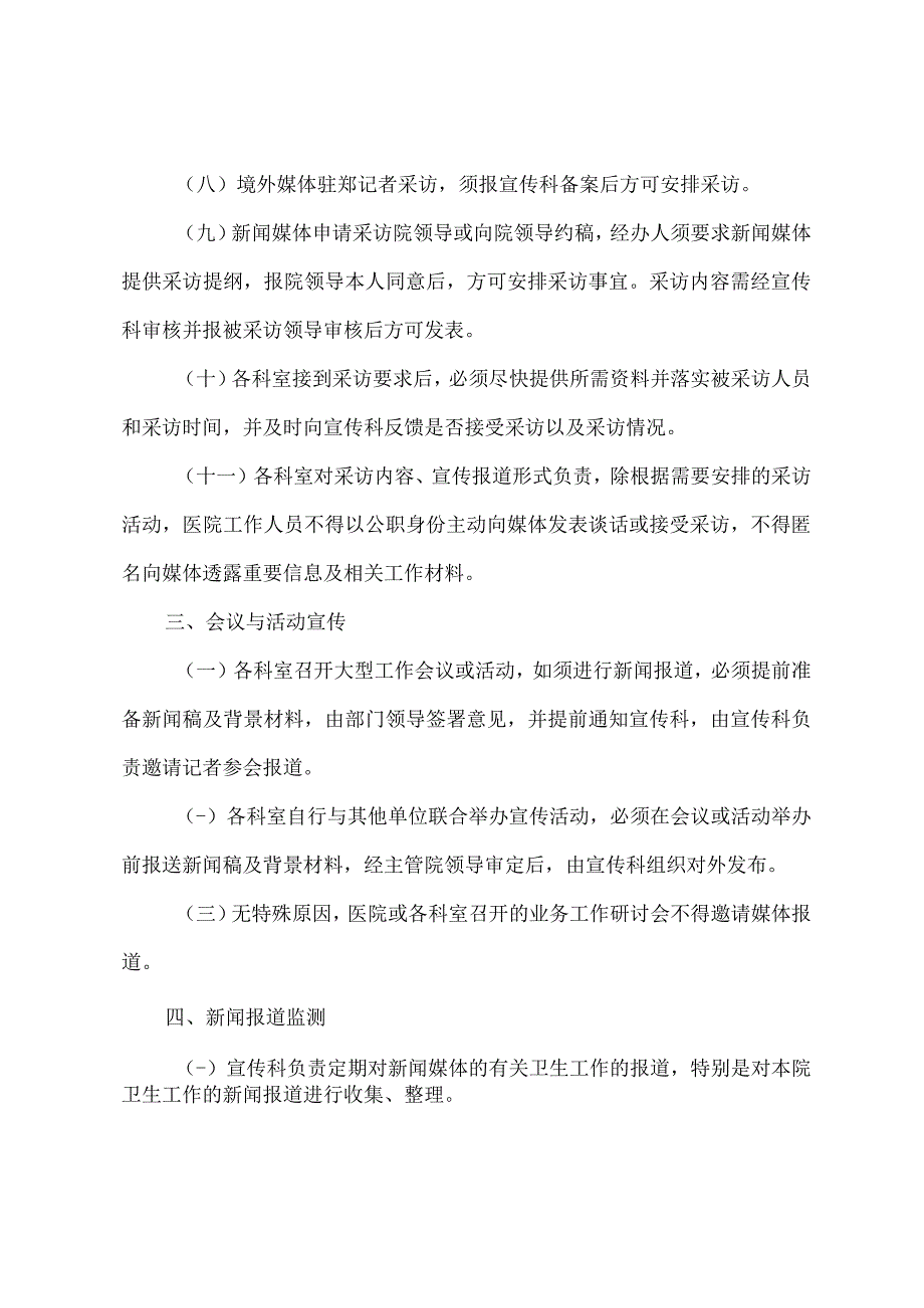 医院宣传科工作制度汇编.docx_第3页