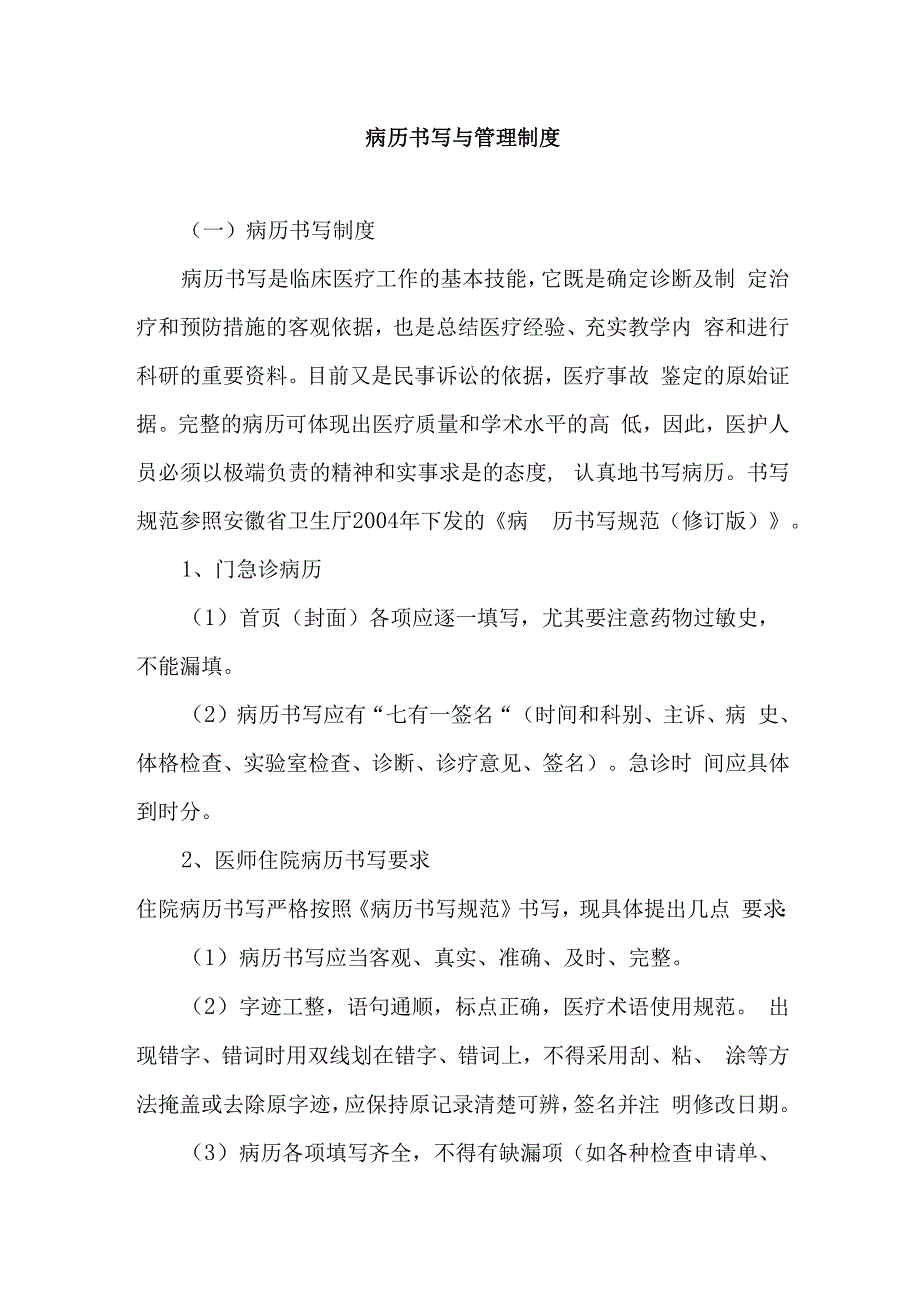 病历书写与管理制度.docx_第1页