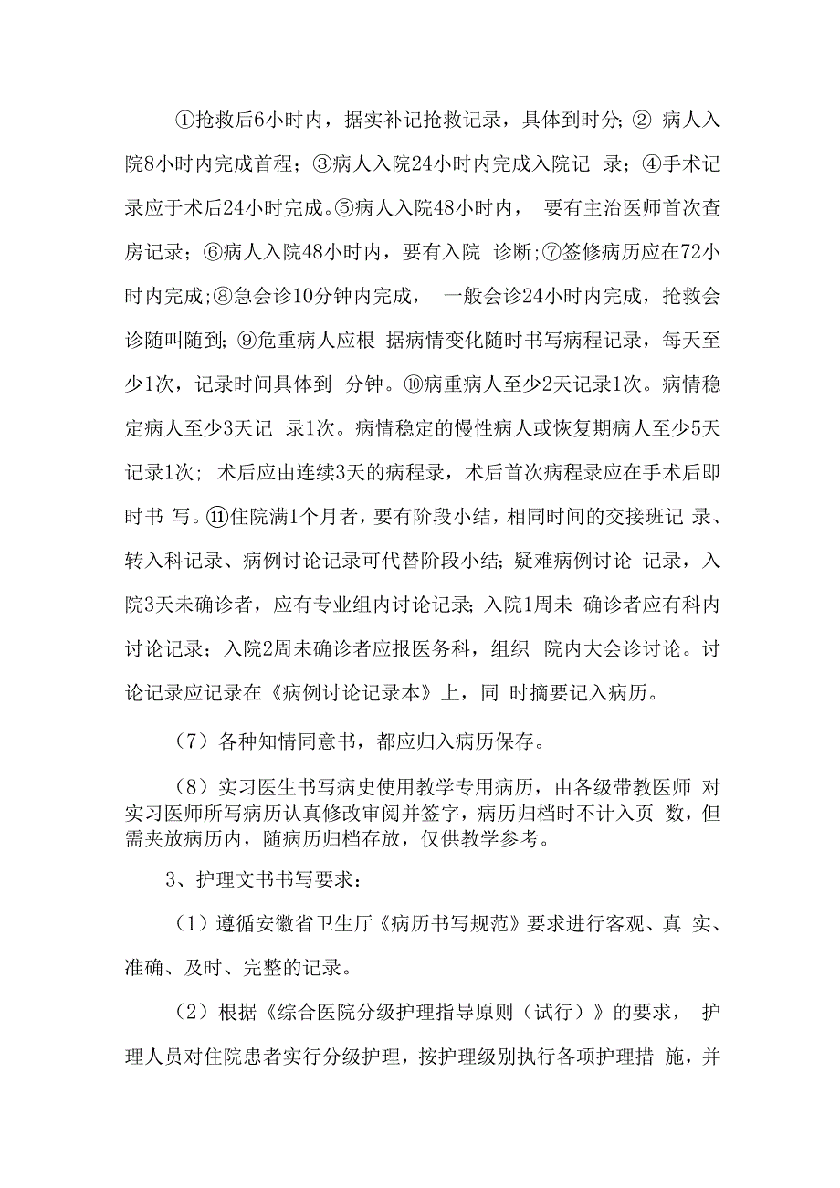 病历书写与管理制度.docx_第3页