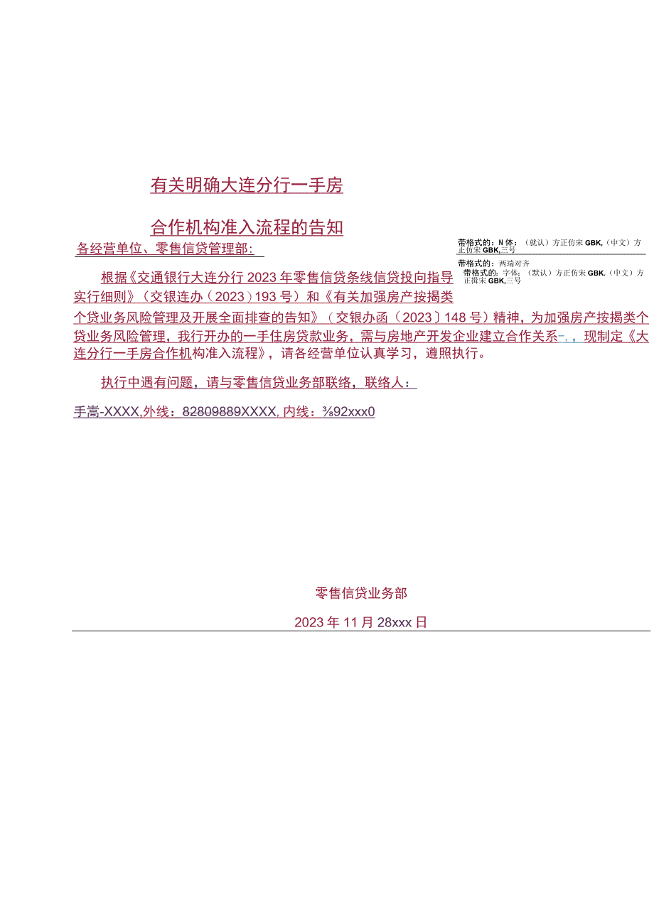 房地产合作伙伴准入流程.docx_第1页