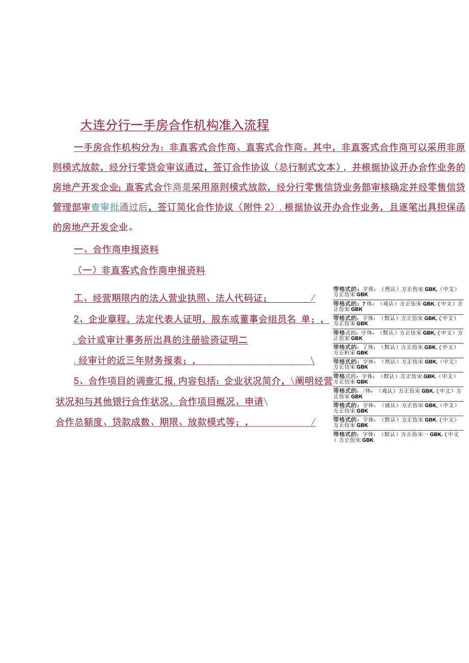 房地产合作伙伴准入流程.docx_第2页