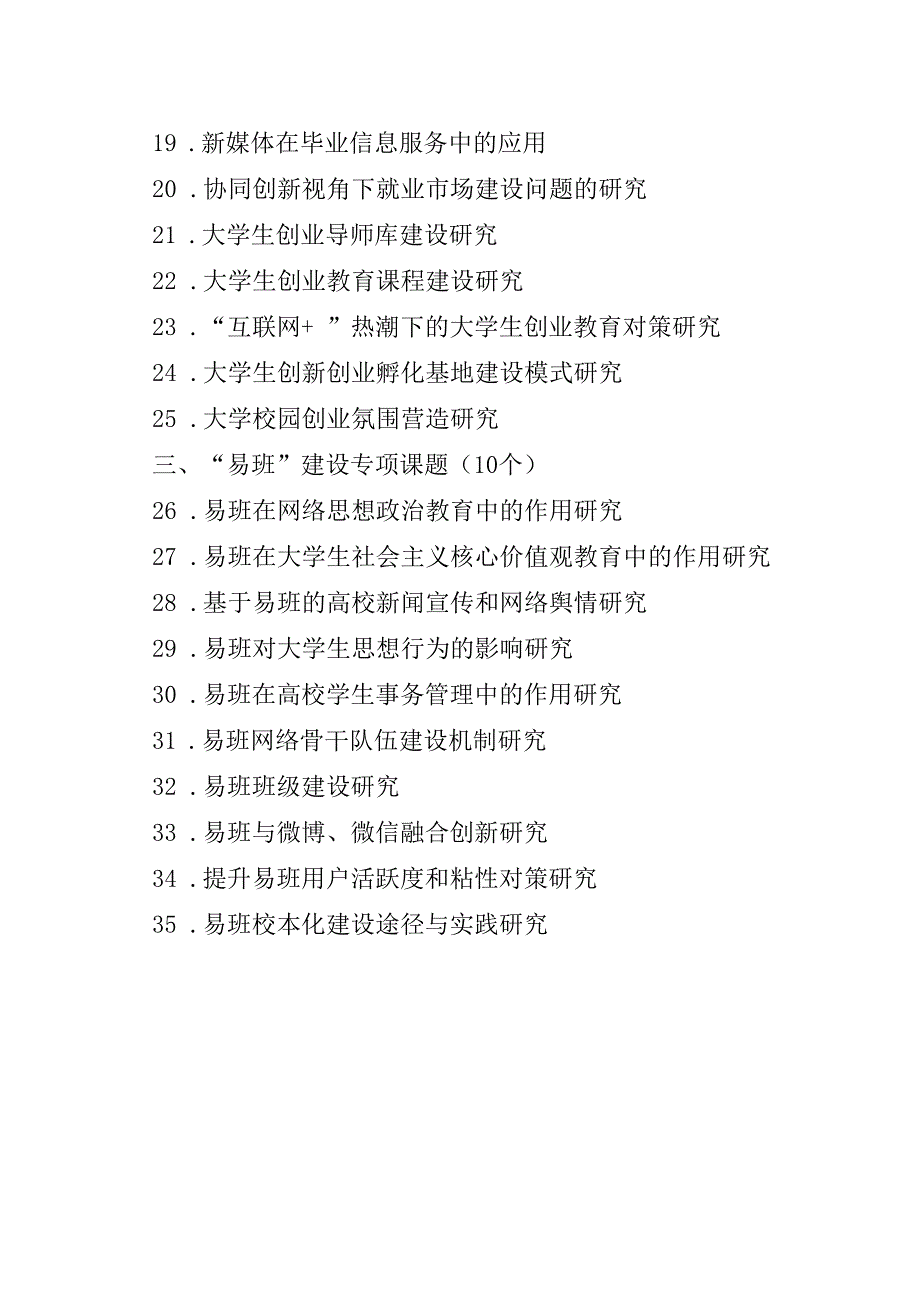 福建师范大学2015年大学生教育管理课题指南.docx_第2页