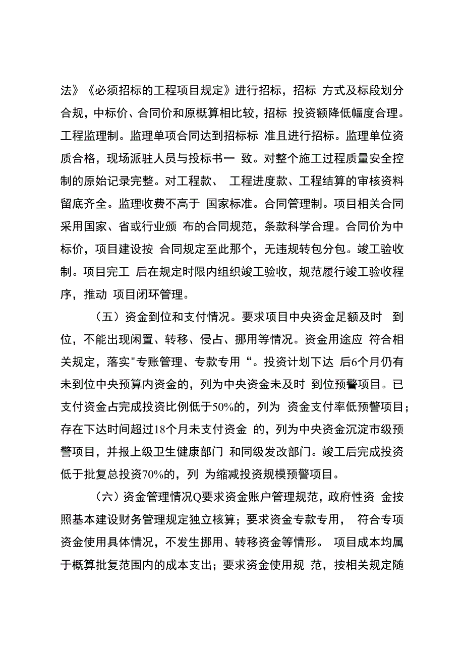 白城市卫生健康服务体系建设项目推进和调研督导工作方案.docx_第3页