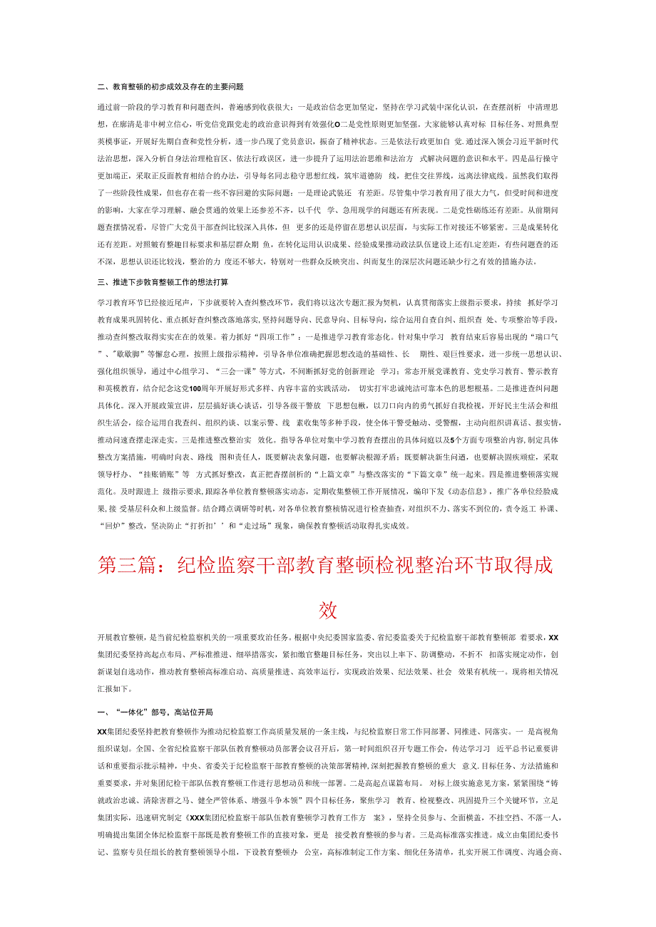 纪检监察干部教育整顿检视整治环节取得成效6篇.docx_第3页