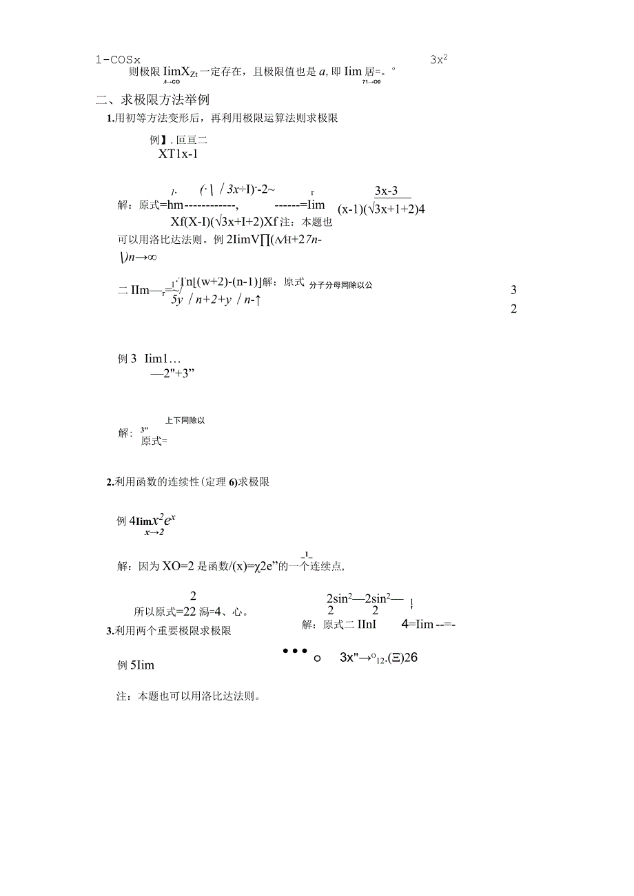 极限计算方法总结_8.docx_第3页