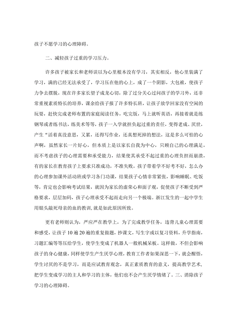 浅谈消除小学生厌学心理的对策.docx_第2页