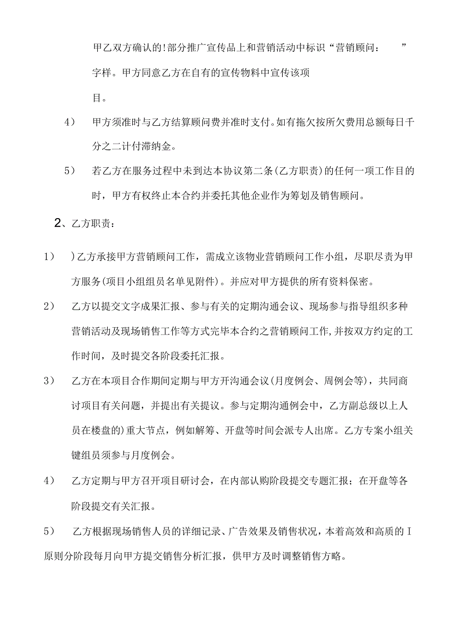 房地产营销策划代理合同样本.docx_第3页