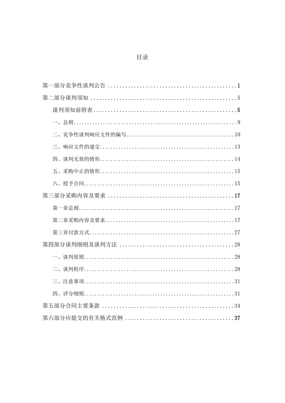 医院燃气真空热水机组及蒸汽发生器采购及安装项目招标文件.docx_第2页