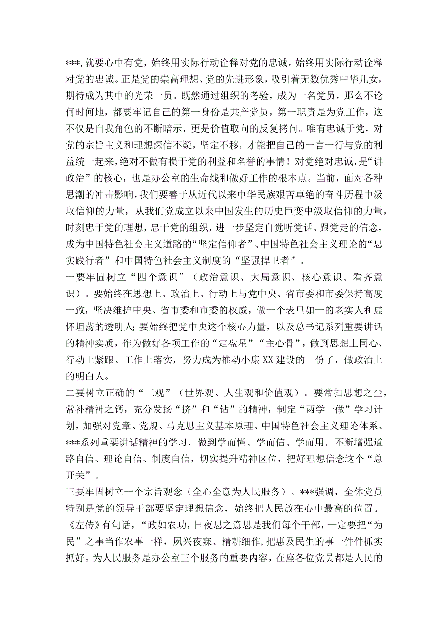 关于主题教育研讨交流的报告【六篇】.docx_第2页