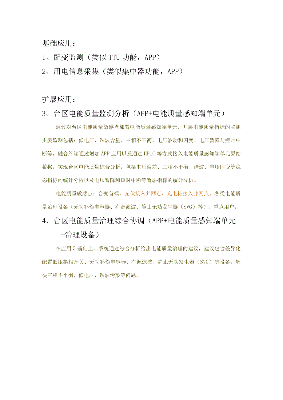 融合终端智慧物联体系应用分析.docx_第2页