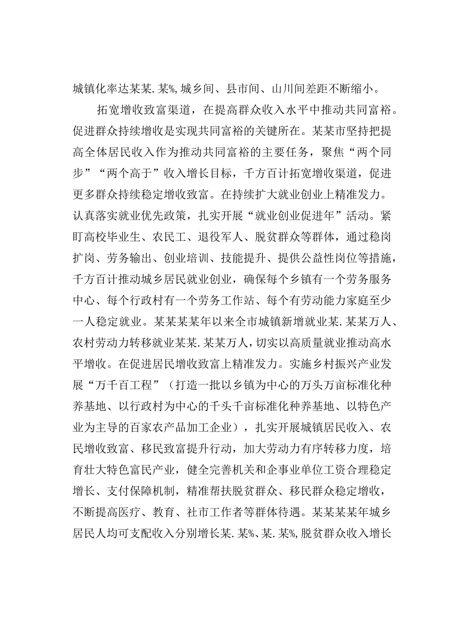 在市委理论学习中心组共同富裕专题研讨交流会上的发言材料.docx_第3页