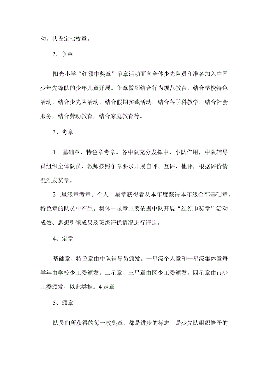 小学红领巾奖章争章活动实施方案.docx_第2页