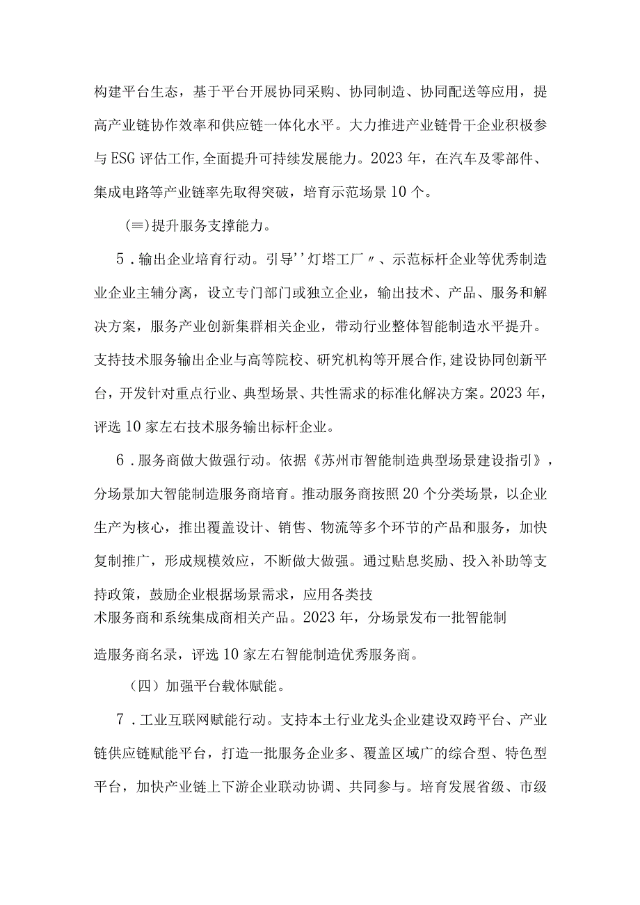 苏州市制造业智能化改造数字化转型2023年实施方案.docx_第3页