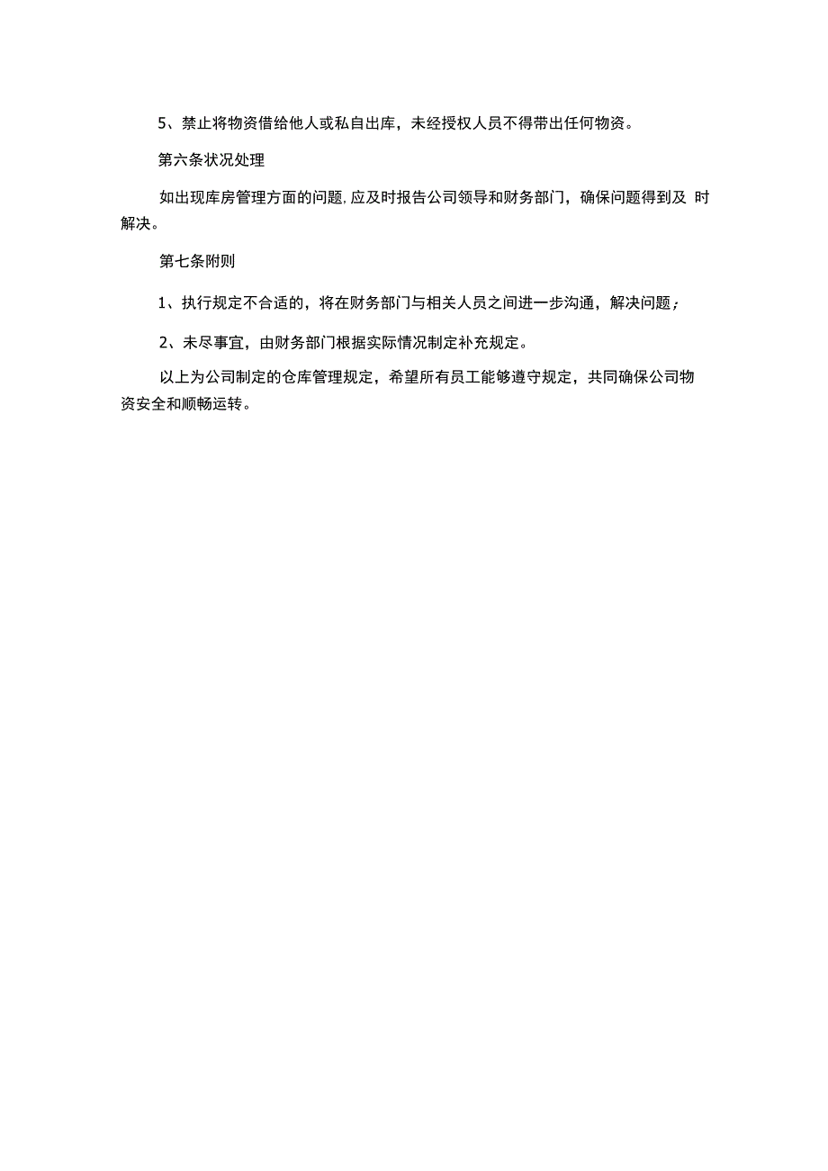 财务管理制度仓库管理规定.docx_第2页