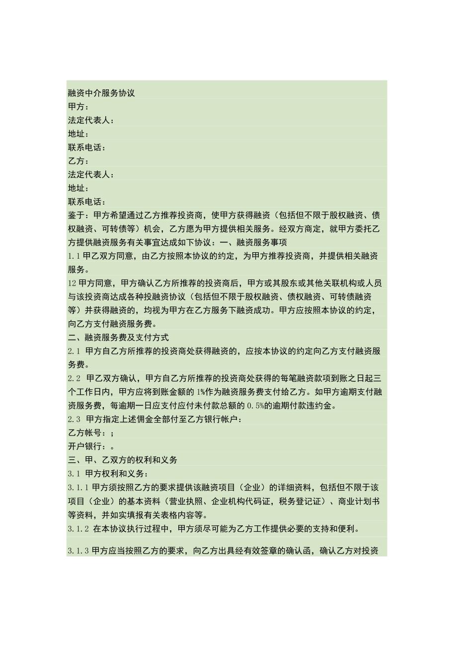 融资中介服务协议.docx_第1页