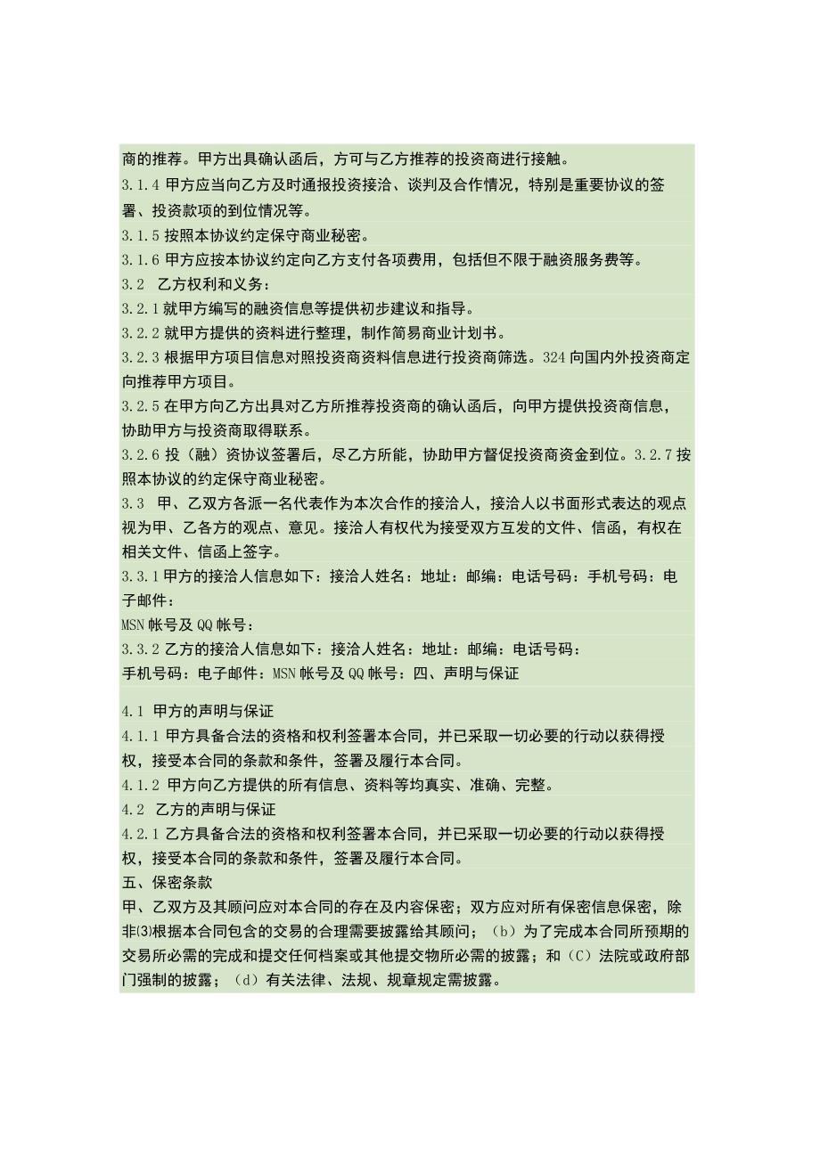 融资中介服务协议.docx_第2页