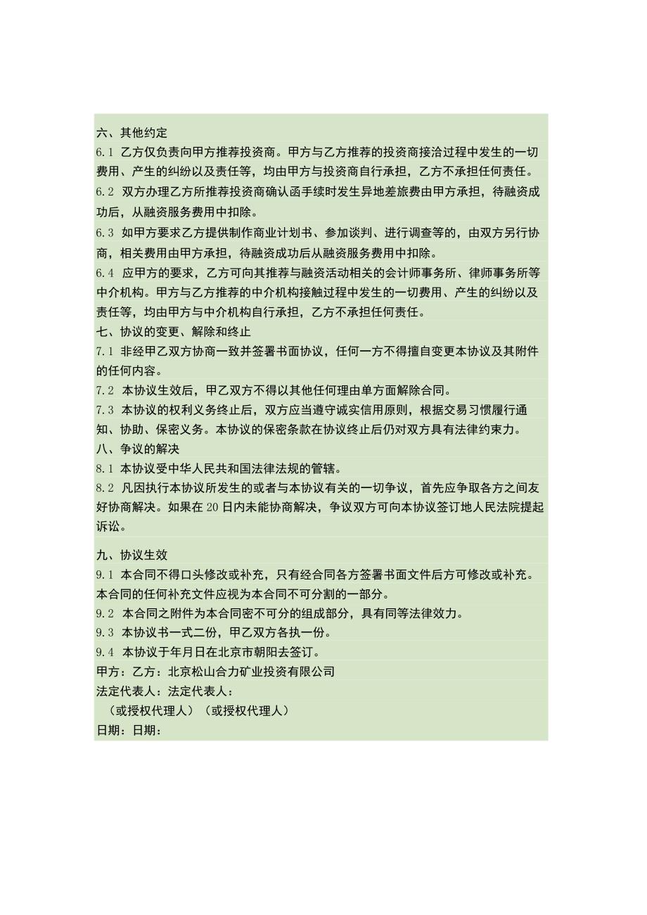 融资中介服务协议.docx_第3页