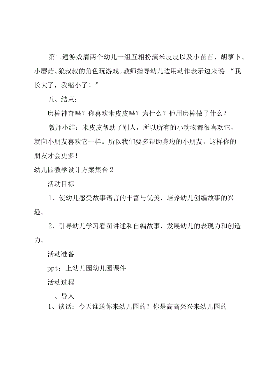 幼儿园教学设计方案集合.docx_第3页