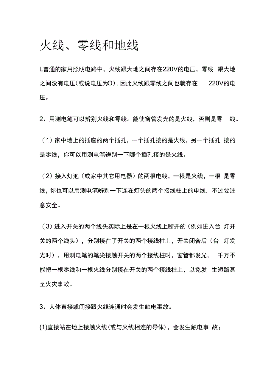 火线、零线和地线.docx_第1页