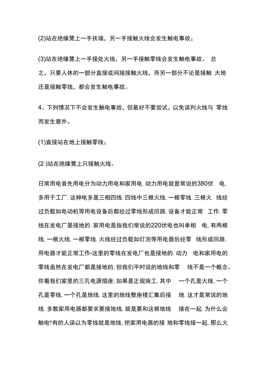 火线、零线和地线.docx_第2页