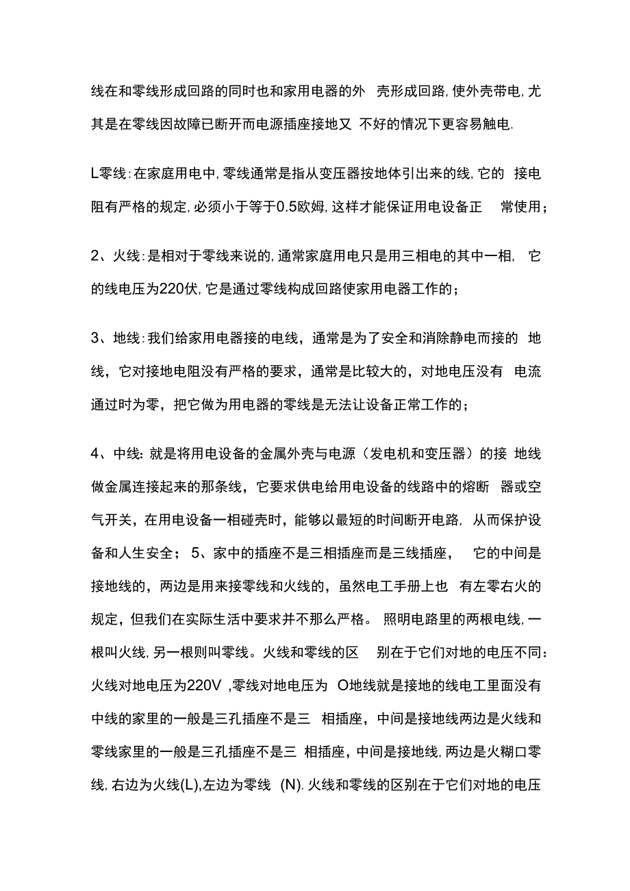 火线、零线和地线.docx_第3页