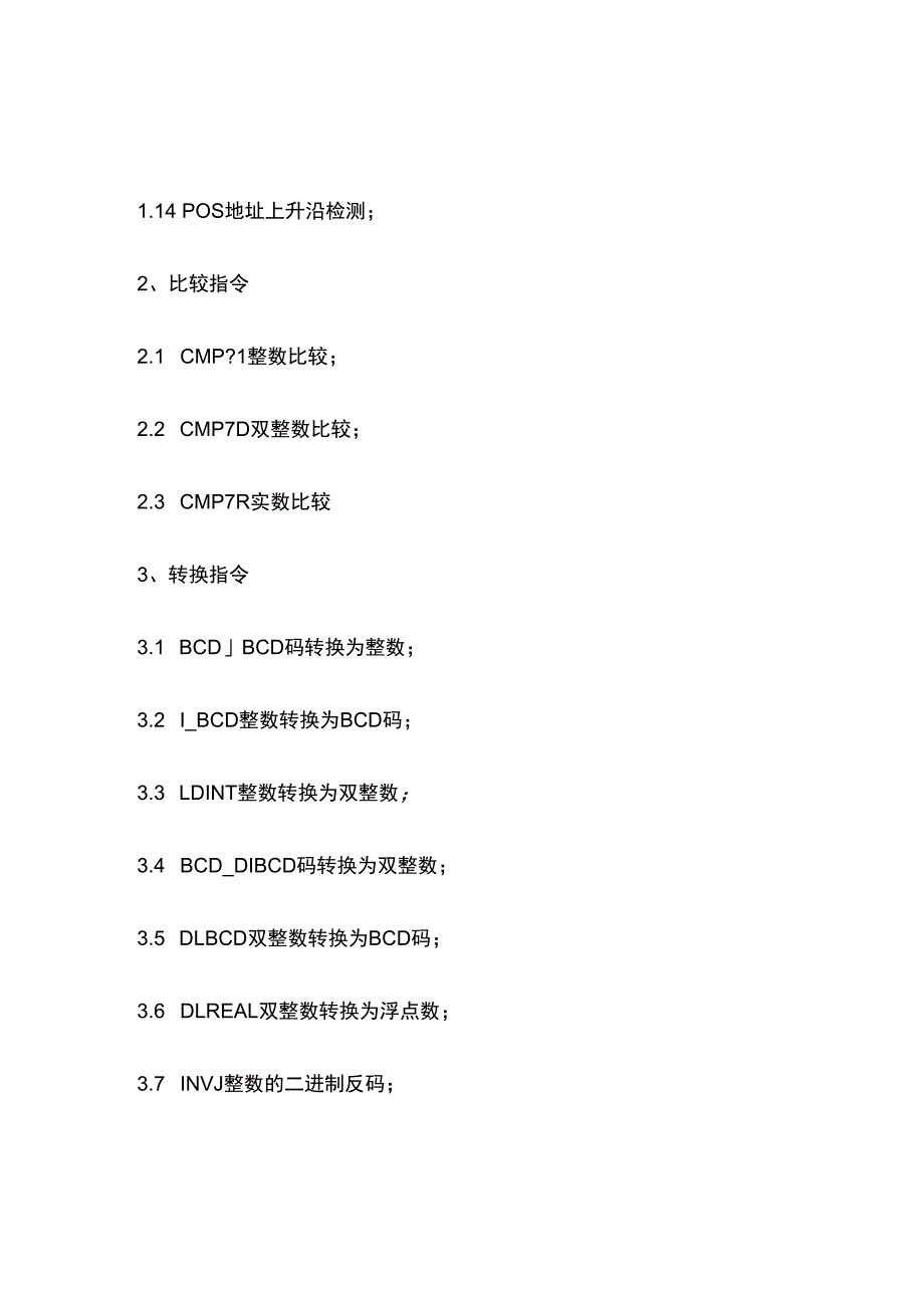 西门子、三菱指令全套.docx_第3页